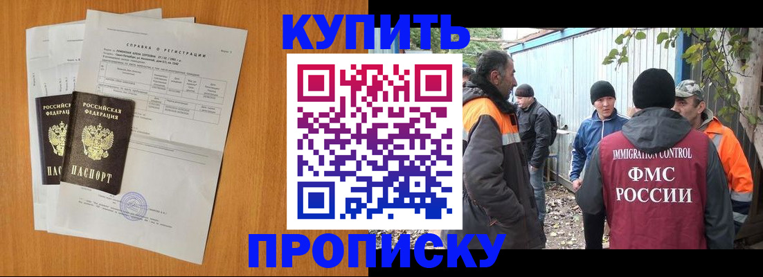 где прописаться в Рошале