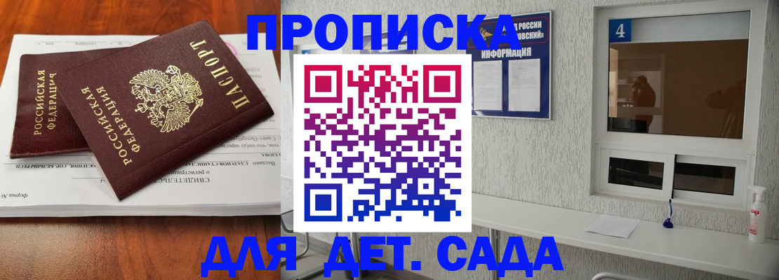 регистрация для дет. сада в Рошале