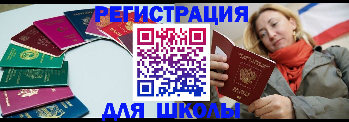 прописка в Рошале