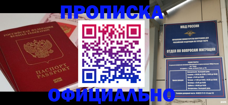 прописка для военкомата в Рошале