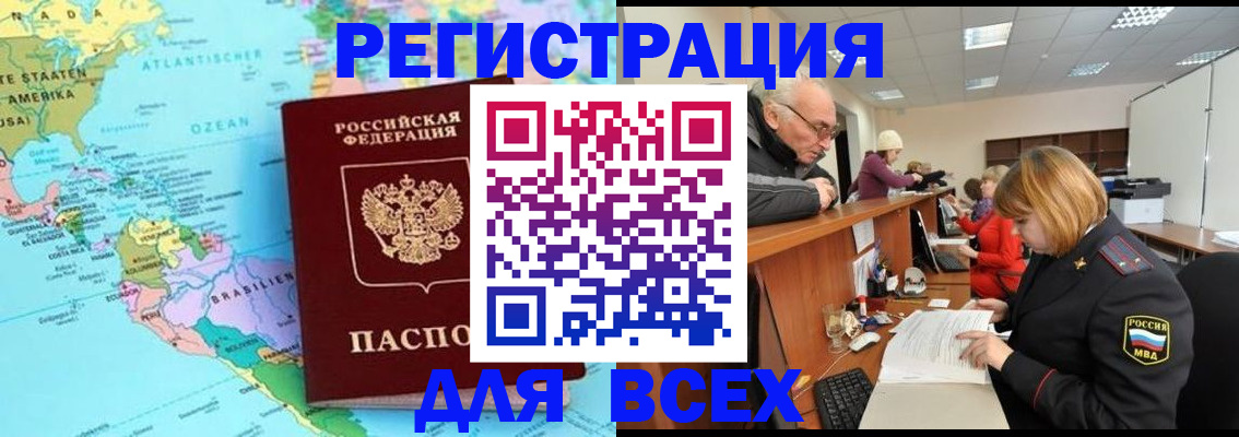 прописка в квартире в Рошале