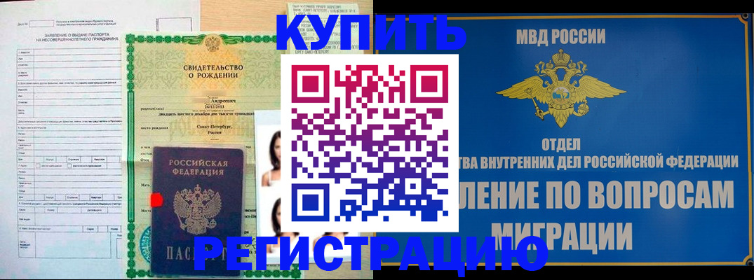 прописка паспорт в Рошале